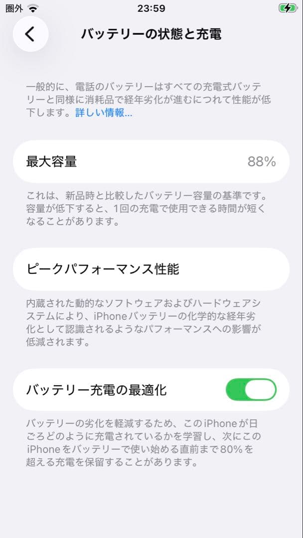 iPhone SE ２（第2世代）６４GB　ホワイト