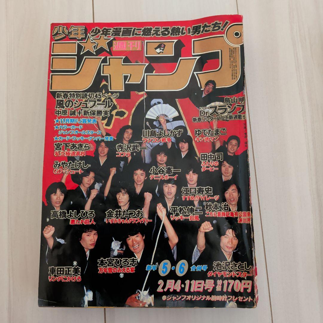 少年ジャンプ 3冊セット