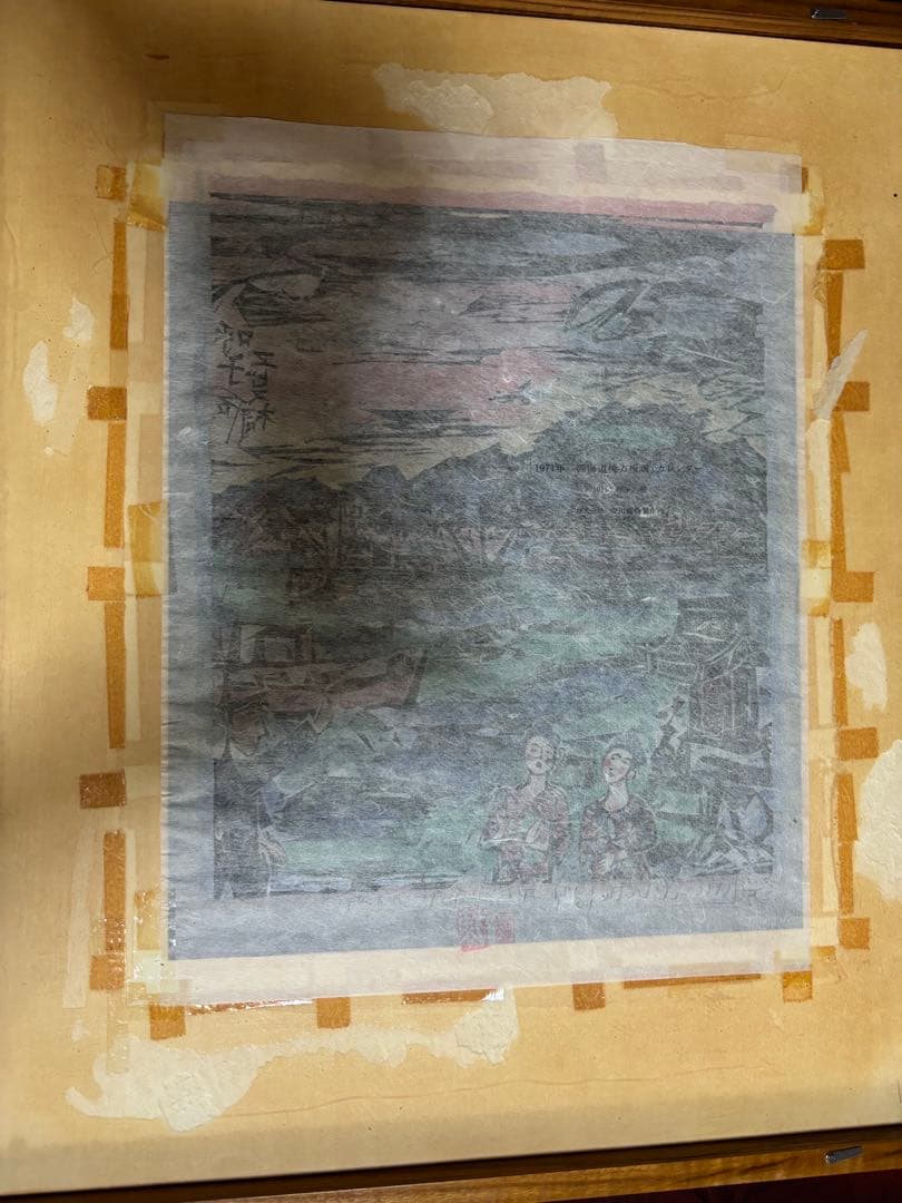 棟方志功作版画安川電機所蔵10月西海道10月呼子の棚　原本同手