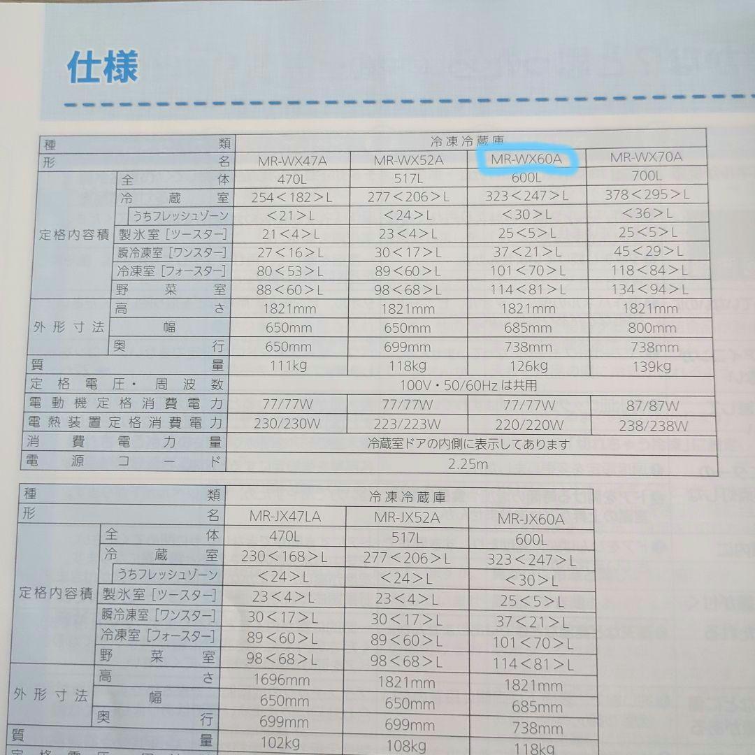 【専用】三菱電機 600L 大型冷凍冷蔵庫 6ドア 500L以上 大容量