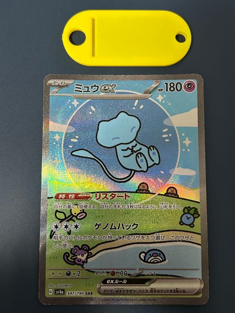 ポケモンカード ミュウex SAR