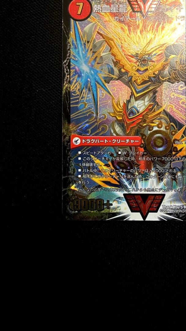 デュエル・マスターズ　熱血星龍　ガイギンガ　50億枚　突破　記念
