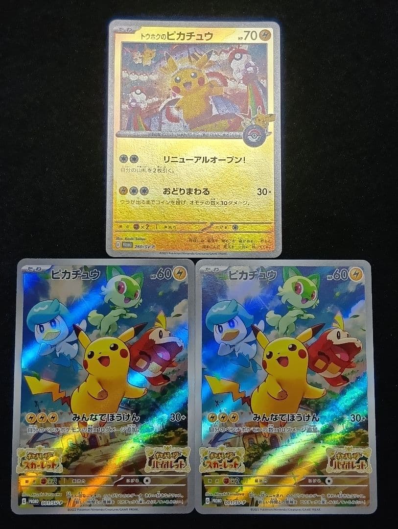 【状態A〜B】トウホクのピカチュウ 260/SV-P 001/SV-P