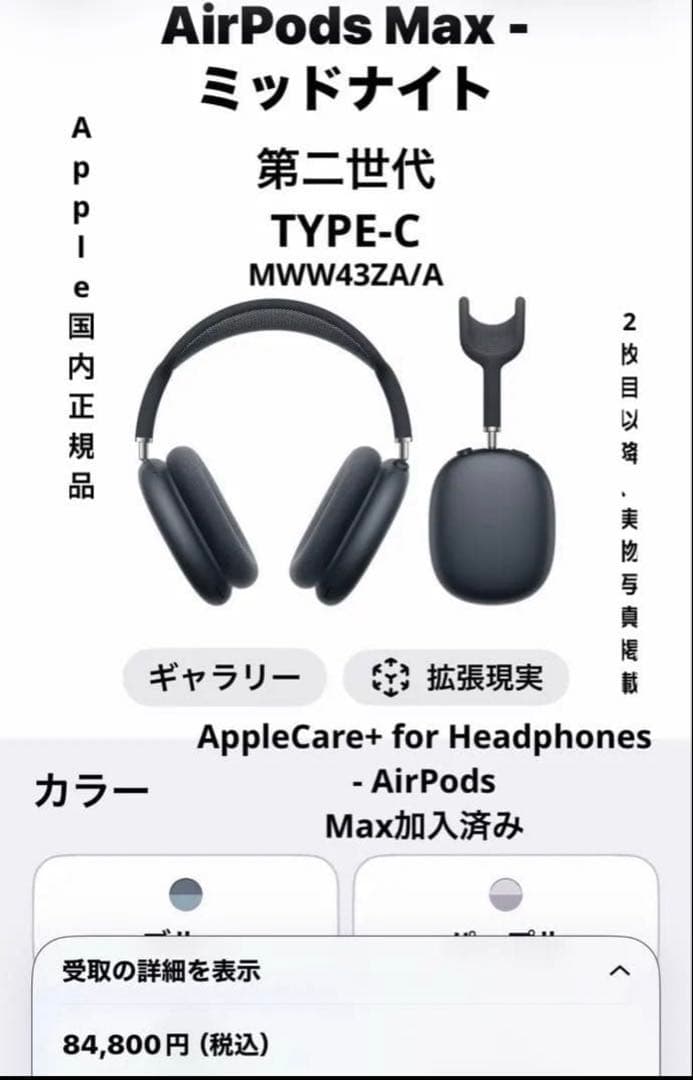 AirPods Max 第二世代　タイプＣ　 AppleCare ➕加入済