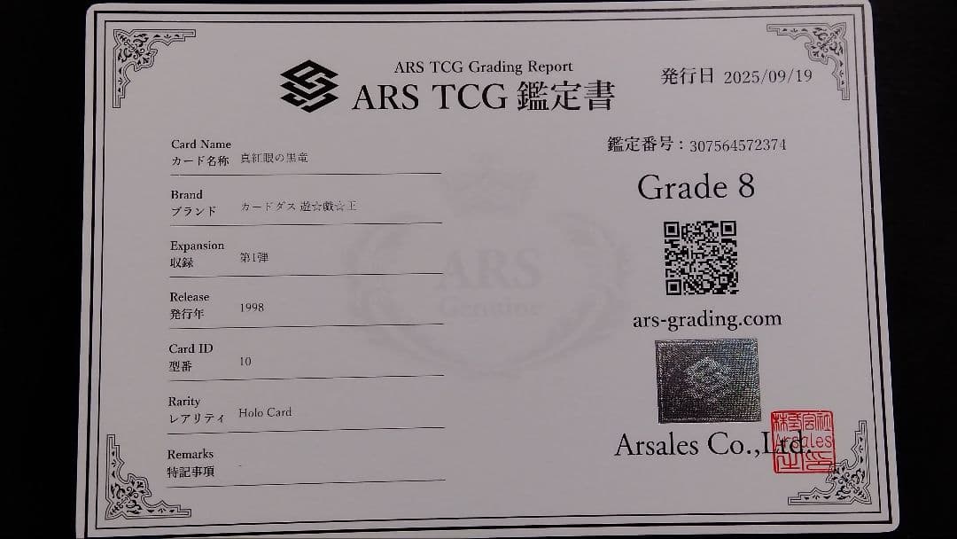 ハ*ク様 ARS8「真紅眼の黒竜」バンダイ版 BANDAI レッドアイズ RED