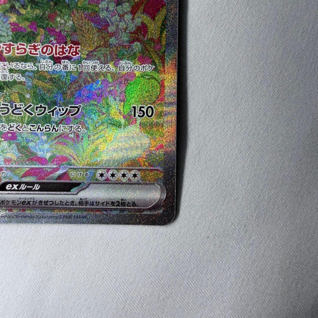 美品　フシギバナex SAR SV2a ポケモンカード151 200/165