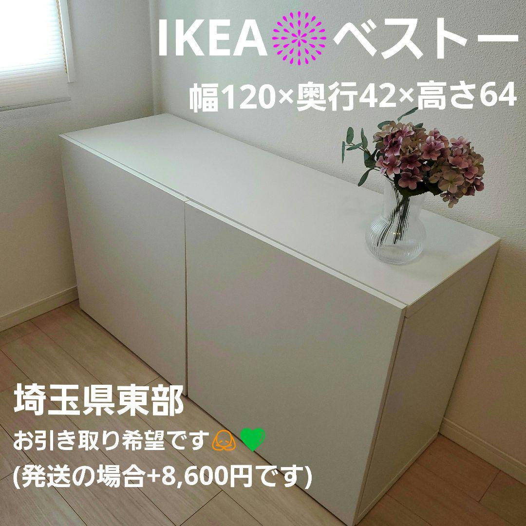 ♥️IKEA♥️ベストー♥️BESTA♥️収納棚♥️白