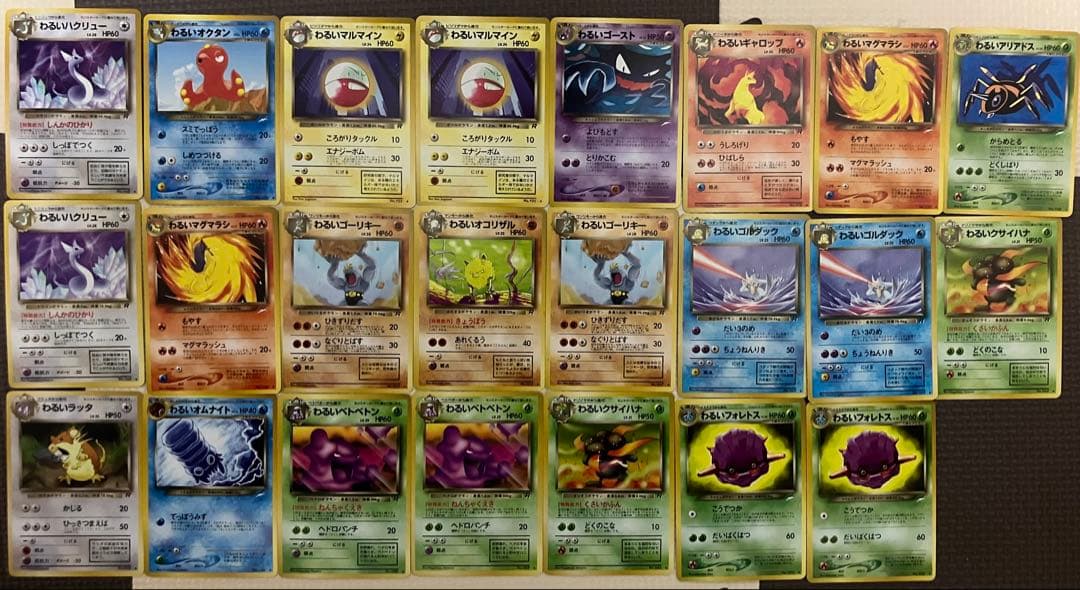 ポケカ旧裏　わるいポケモン大量まとめセット（レア、キラ有り）