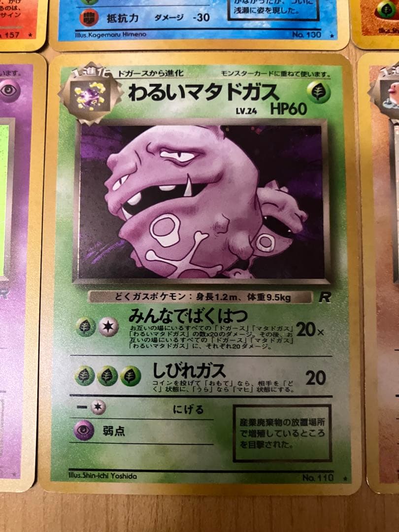 ポケカ旧裏　わるいポケモン大量まとめセット（レア、キラ有り）