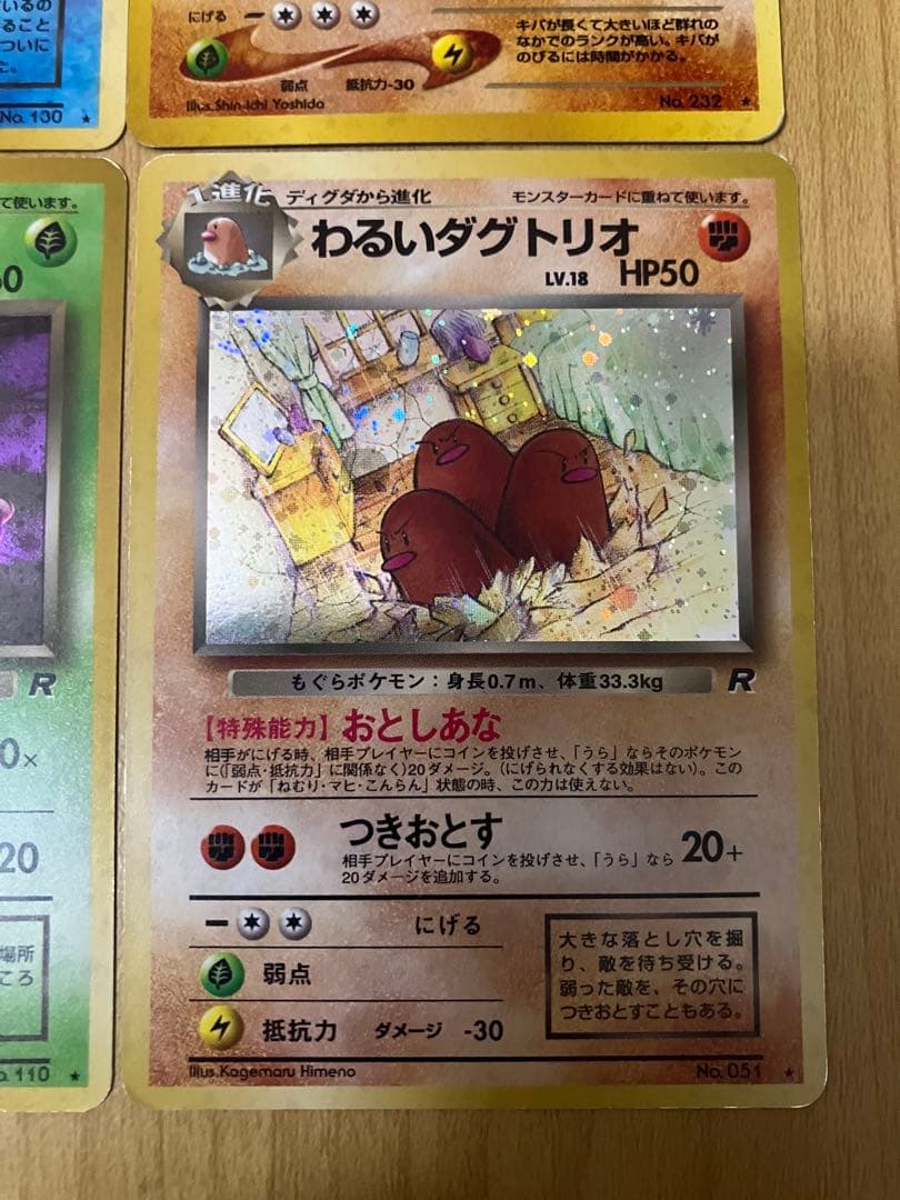 ポケカ旧裏　わるいポケモン大量まとめセット（レア、キラ有り）