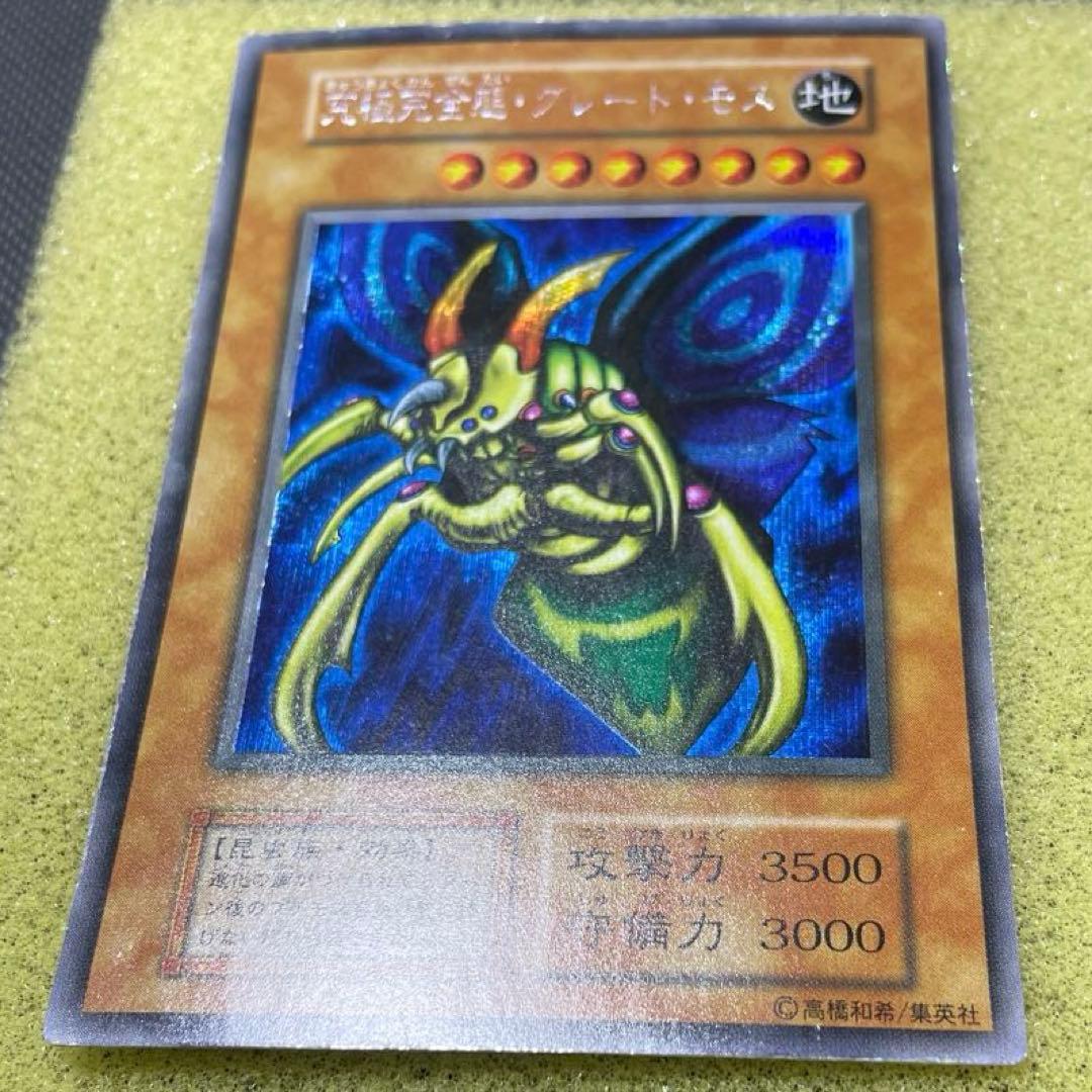 遊戯王　初期　究極完全態グレートモス