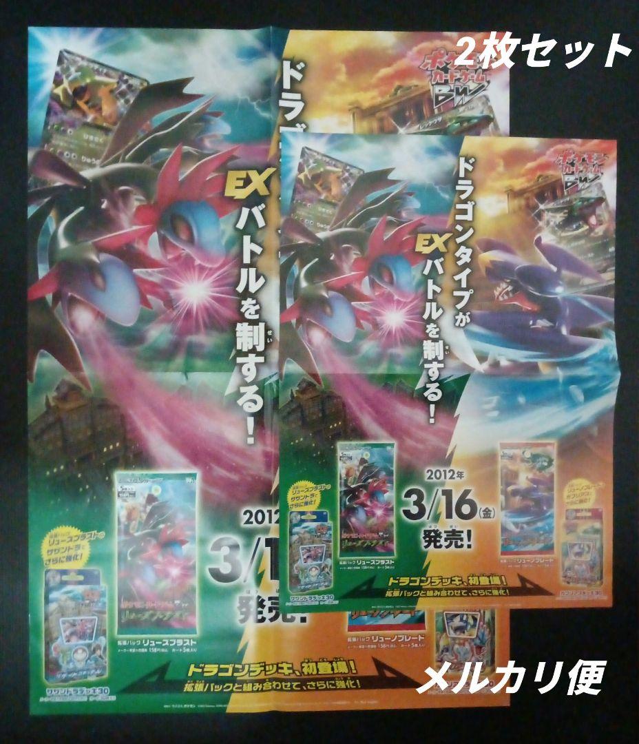 ポケモンカードゲームBW　リューズブラスト　リューノブレード　ポスター