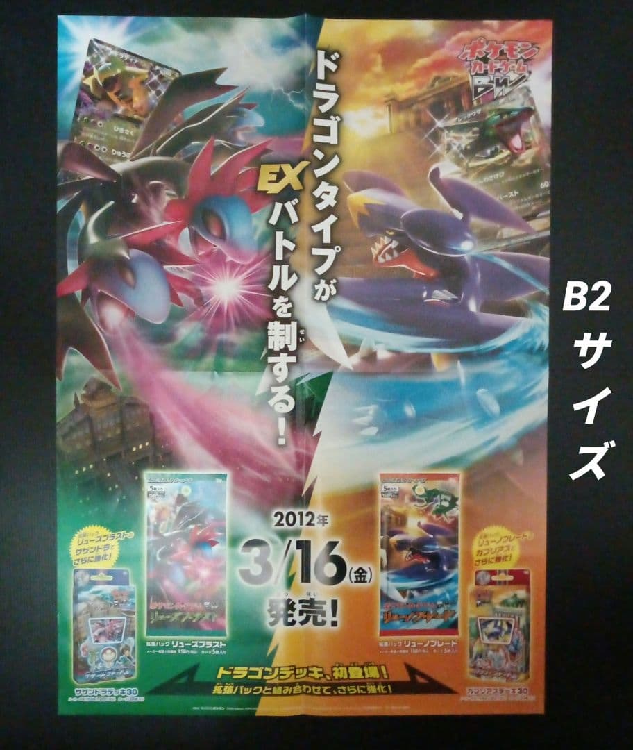 ポケモンカードゲームBW　リューズブラスト　リューノブレード　ポスター