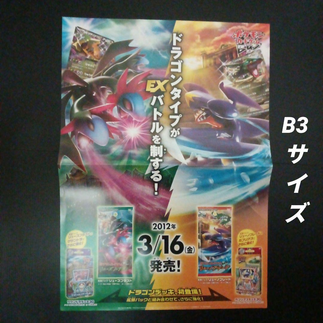 ポケモンカードゲームBW　リューズブラスト　リューノブレード　ポスター