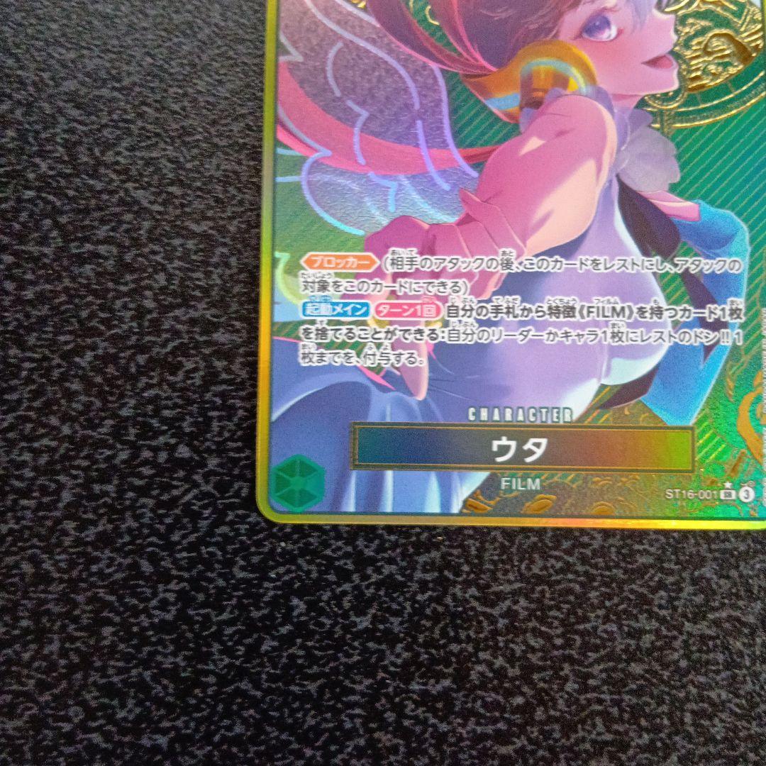 ウタ：ストレージボックスセット SR パラレル ST16-001　金枠　コンパス