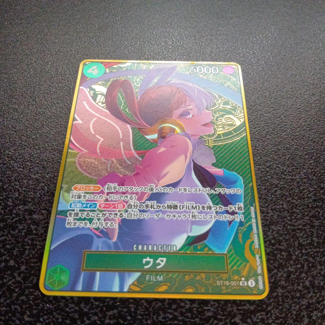 ウタ：ストレージボックスセット SR パラレル ST16-001　金枠　コンパス