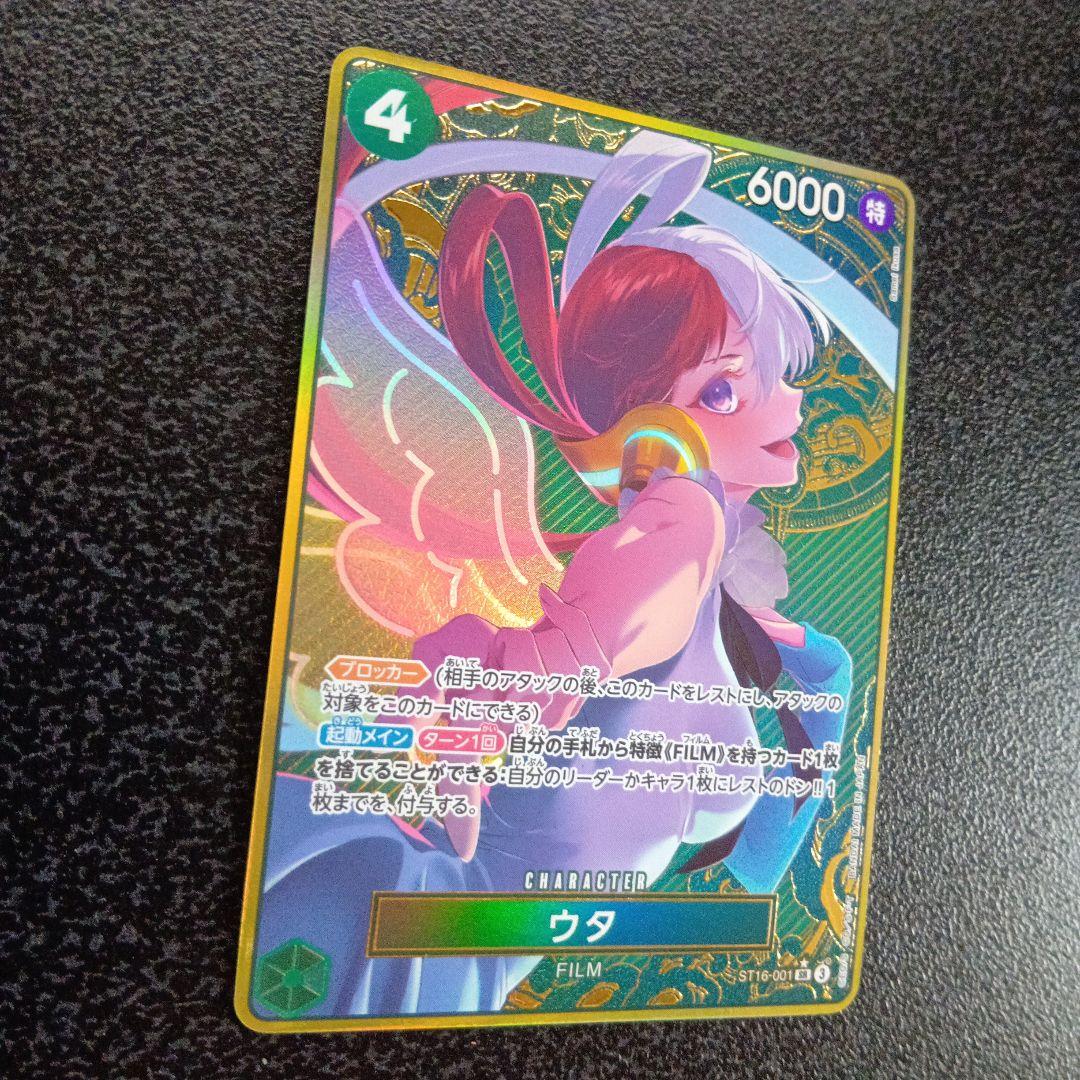 ウタ：ストレージボックスセット SR パラレル ST16-001　金枠　コンパス