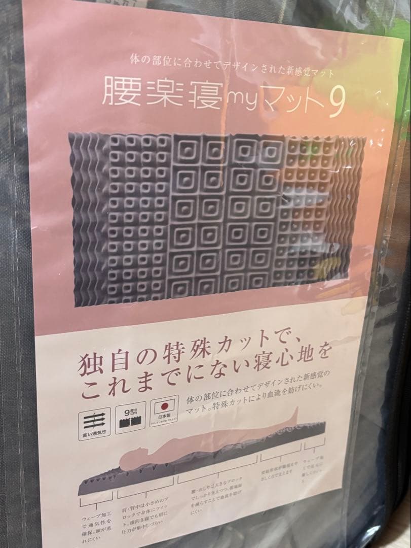 my makura 腰楽寝マイマット9㎝　シングル　日本製