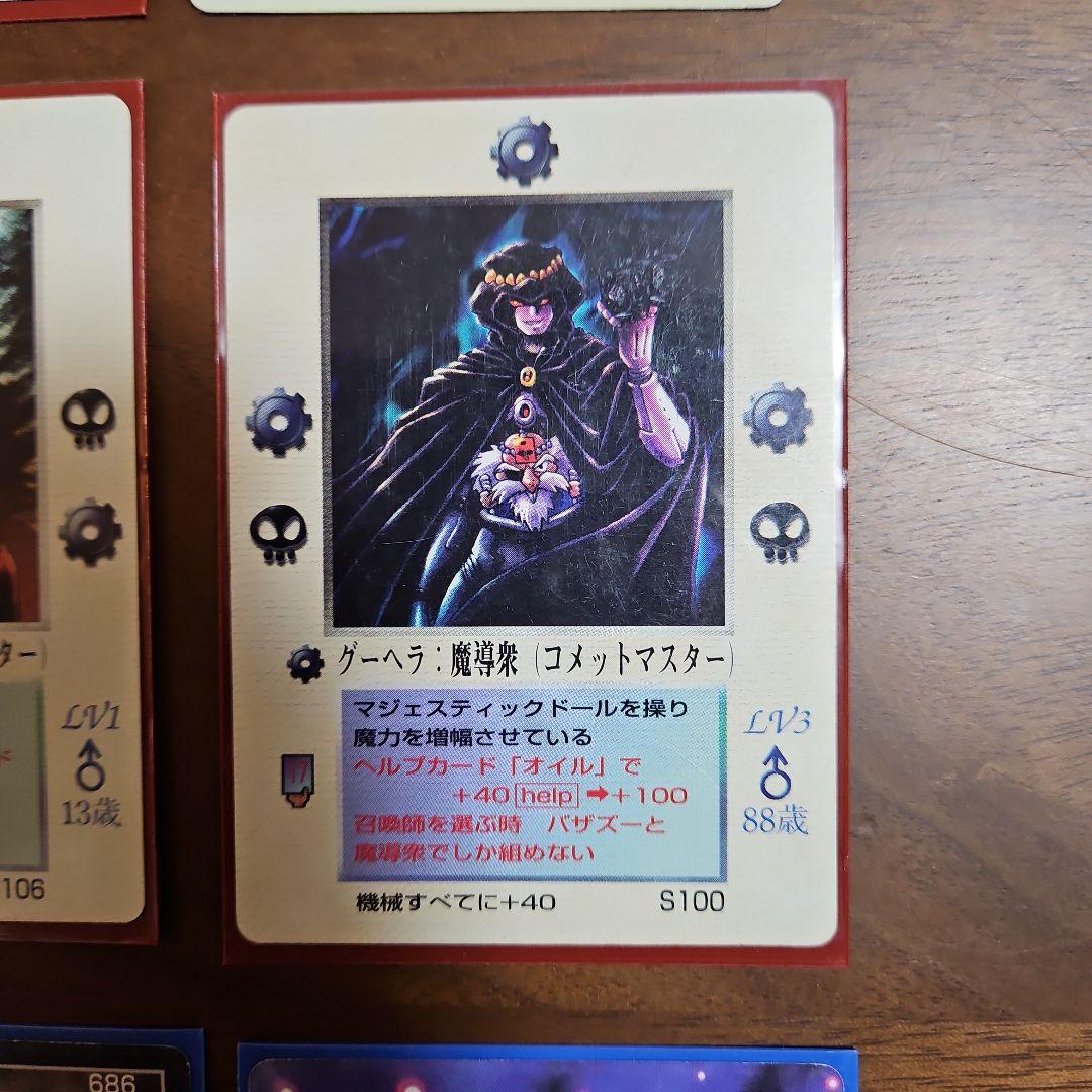 値下しました【美品、激レア】ミラクルオブザゾーン　　真バザズー、他魔導衆セット