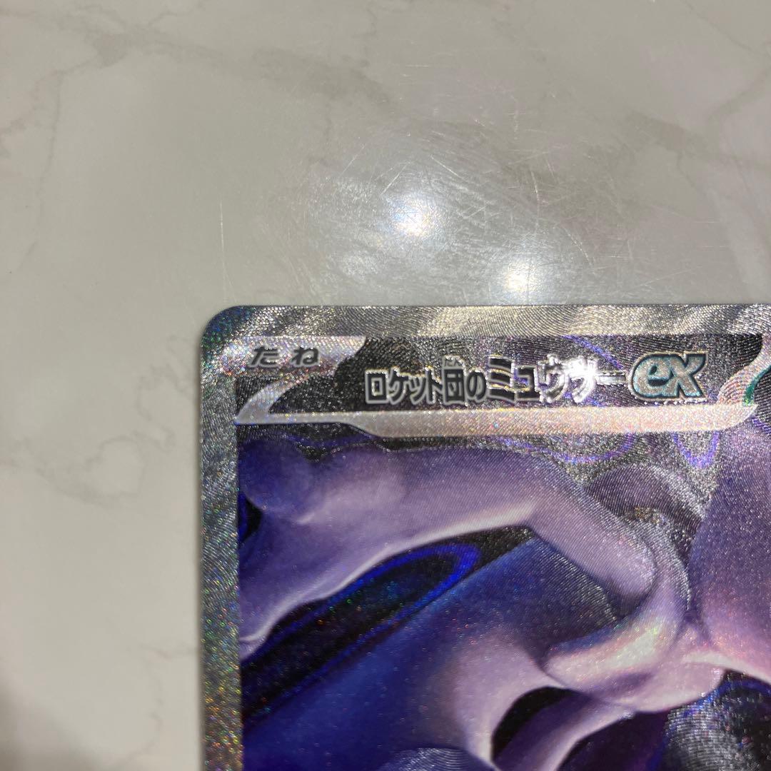 ロケット団のミュウツーex ポケモンカード