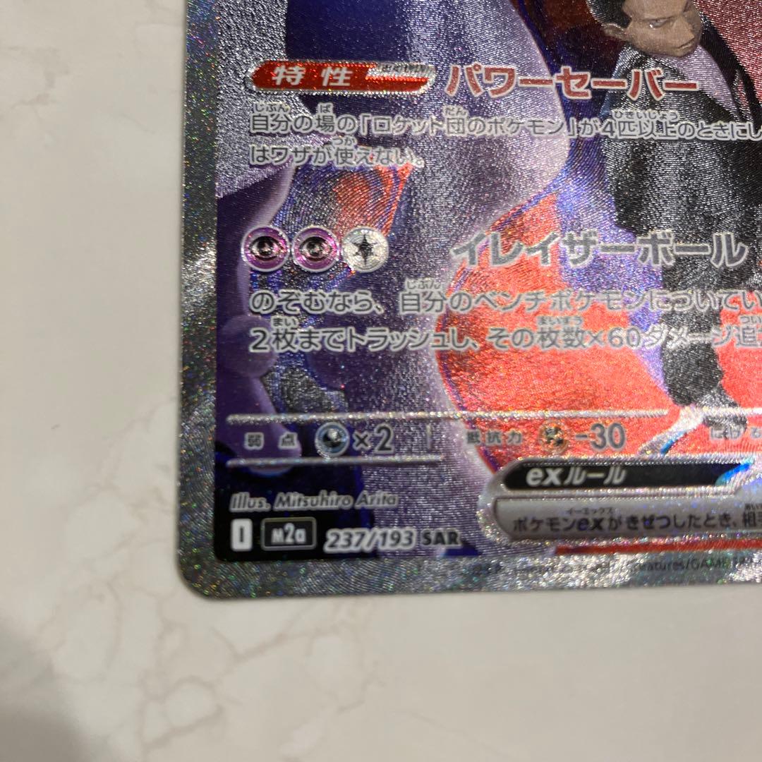 ロケット団のミュウツーex ポケモンカード