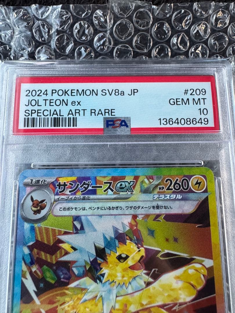 【PSA10】サンダースex JOLTEON ex SAR