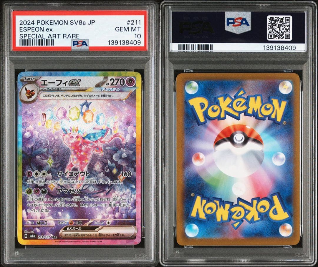 【PSA10】 エーフィ ex SAR テラスタルフェス