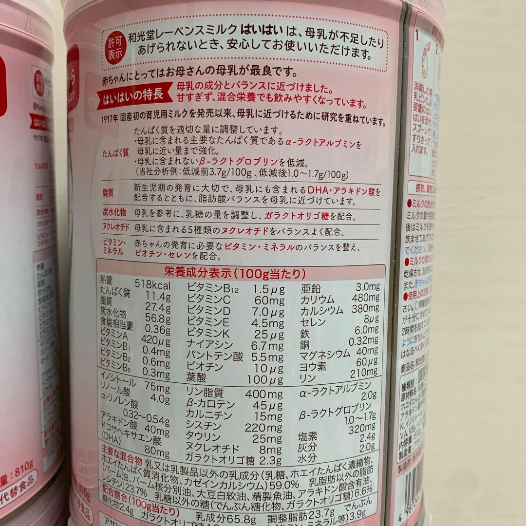 おまけ付　和光堂レーベンスミルク　はいはい　0ヶ月〜1歳頃まで　810g 6缶