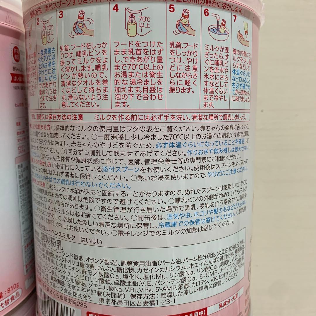 おまけ付　和光堂レーベンスミルク　はいはい　0ヶ月〜1歳頃まで　810g 6缶