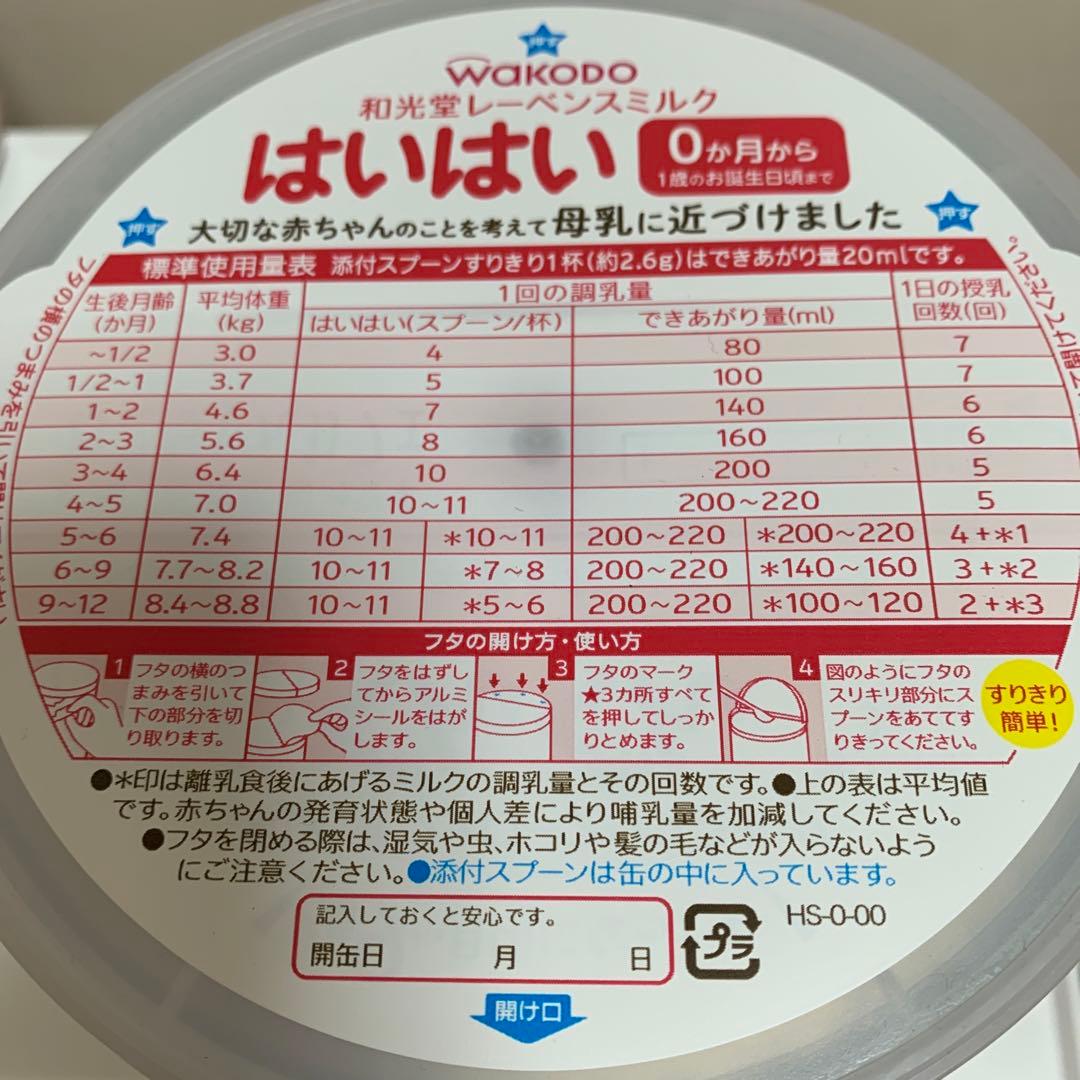 おまけ付　和光堂レーベンスミルク　はいはい　0ヶ月〜1歳頃まで　810g 6缶