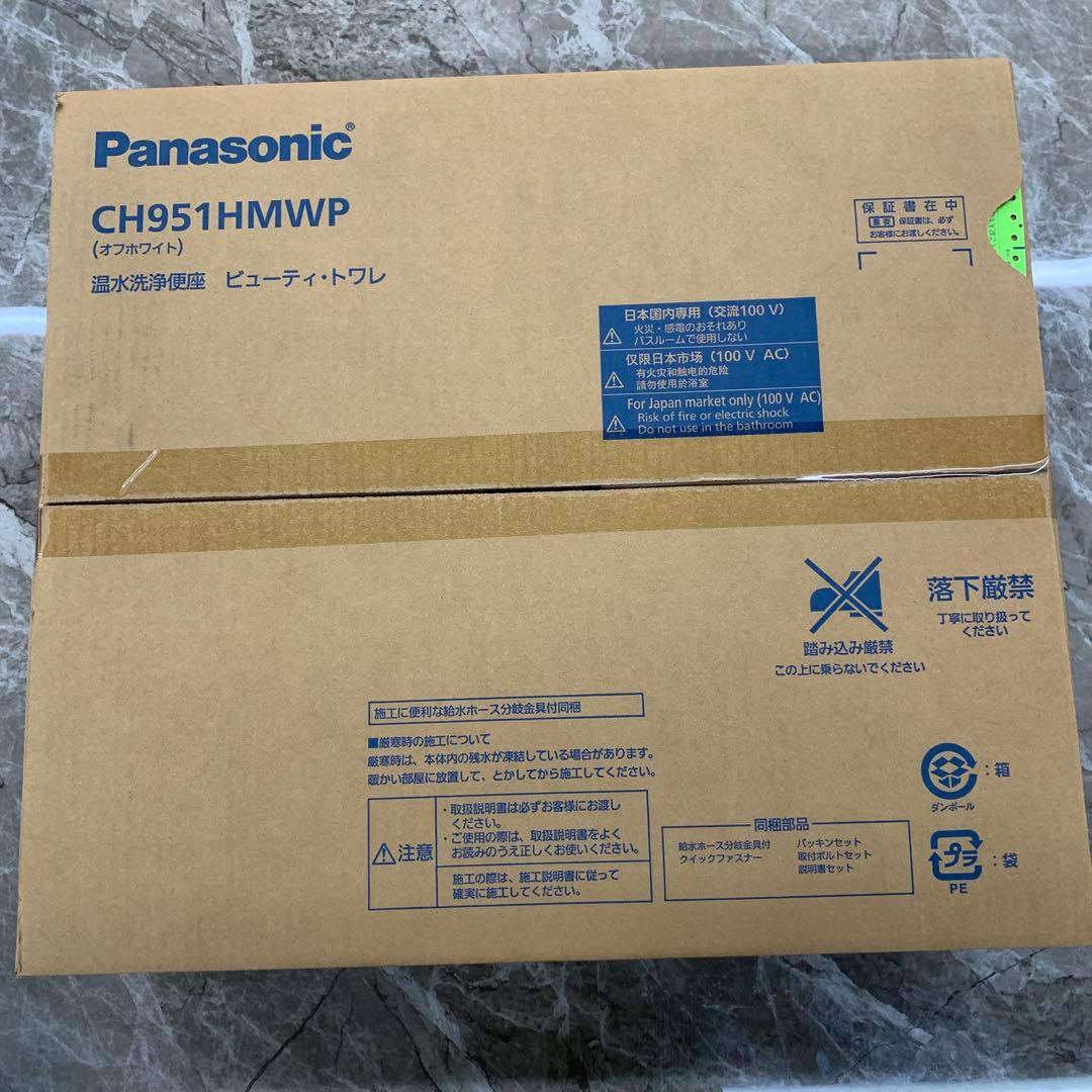 パナソニック 温水洗浄便座 ビューティートワレ CH951HMWP未開封品