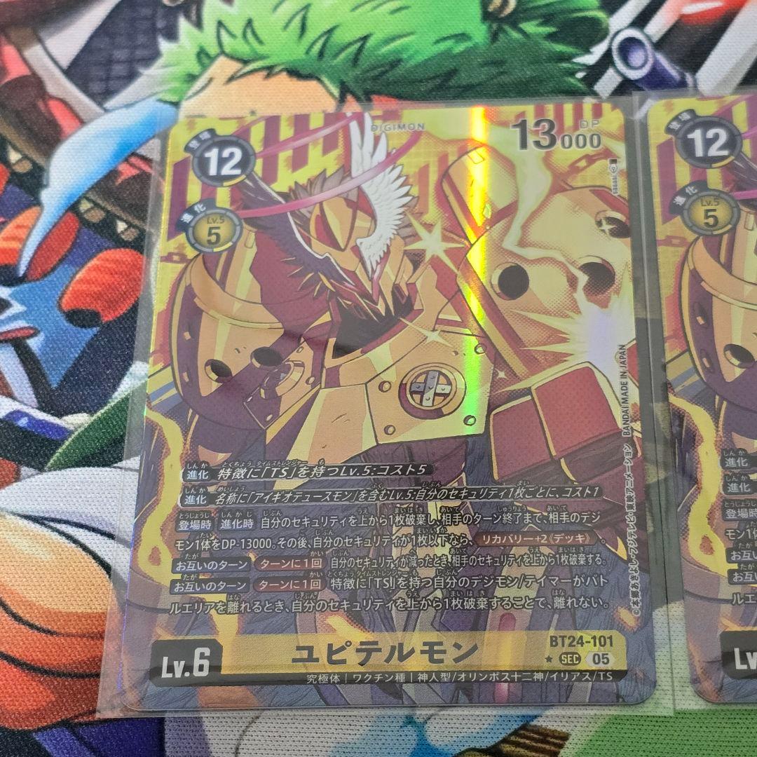 ユピテルモン(★SEC/パラレル)(BT24-101) 2枚