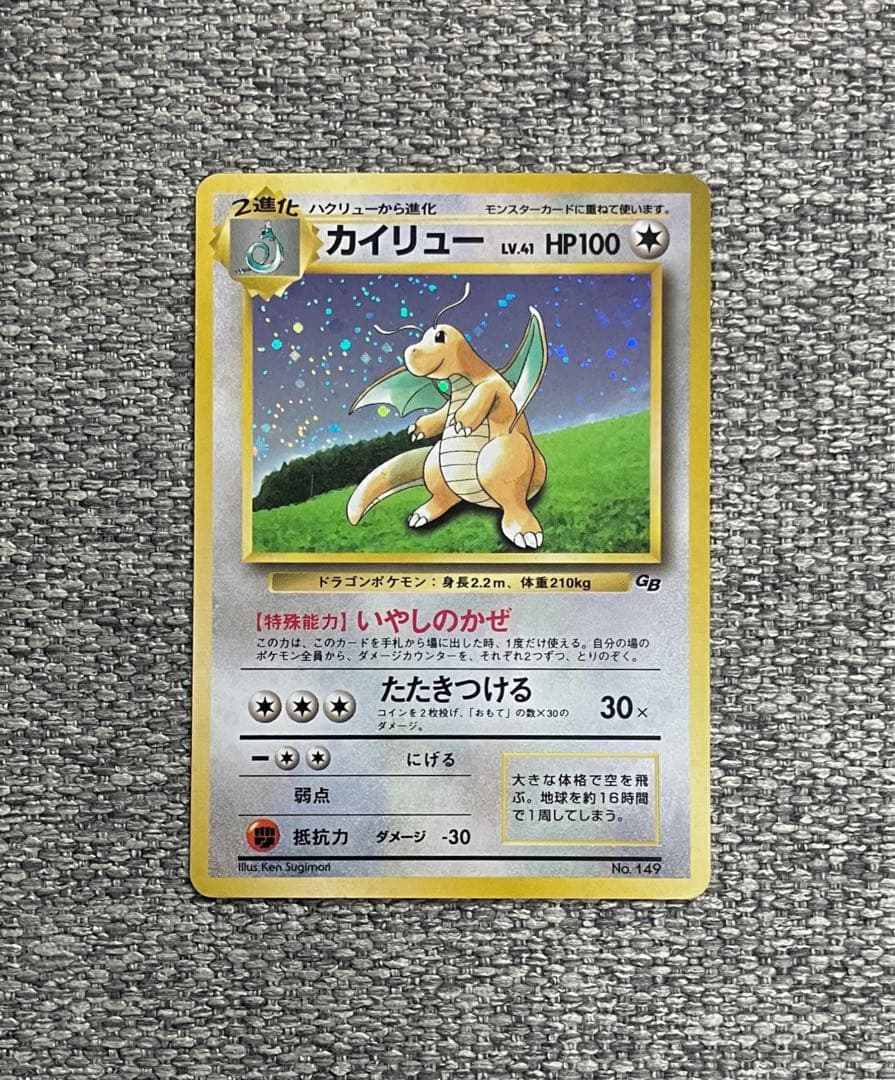 ※希少※カイリュー_「ポケモンカードGB」 おまけ プロモ 旧裏