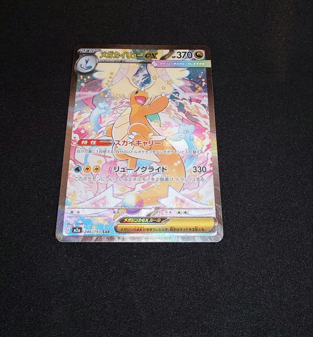 クリスマスSALE!!メガカイリューEX ポケモンカード