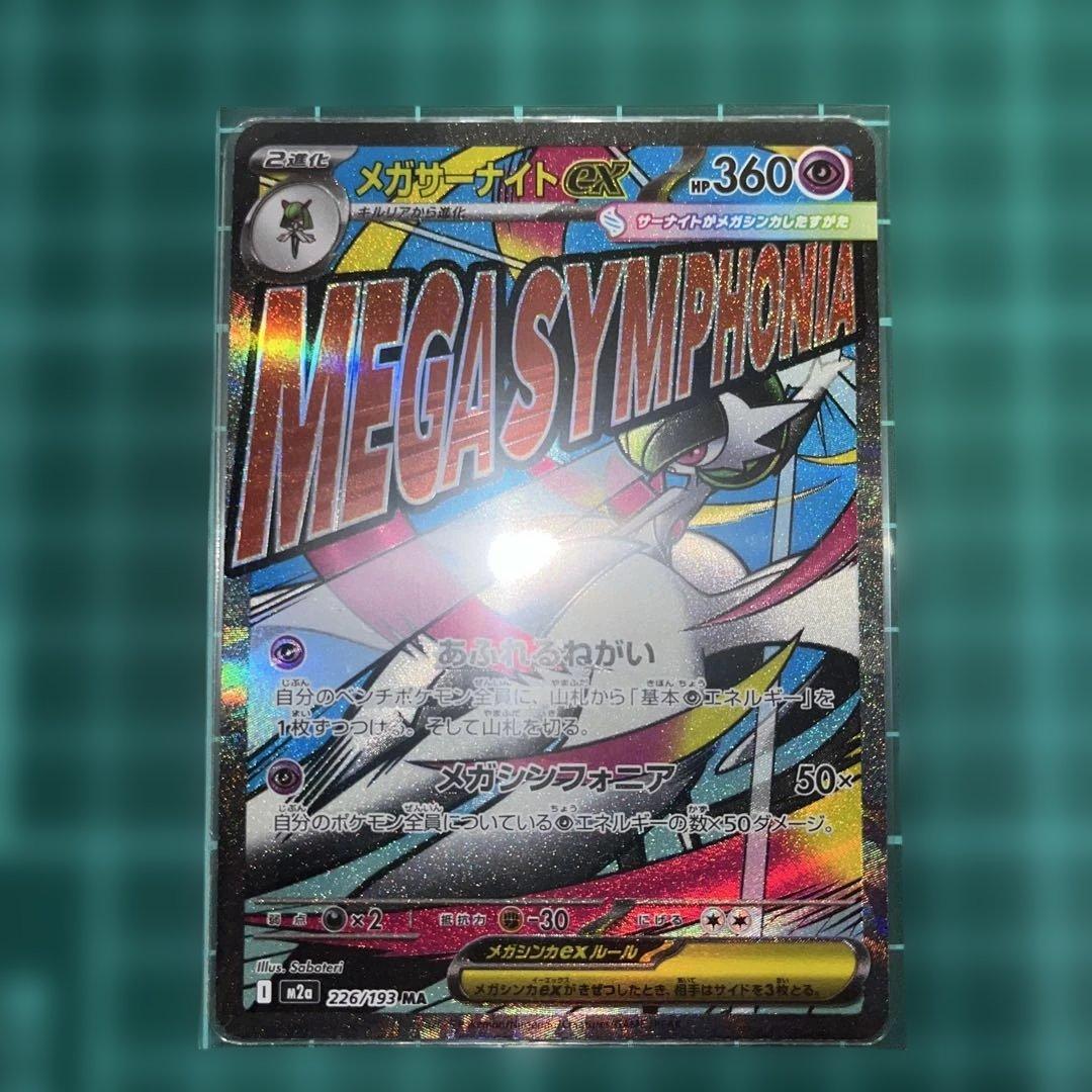 メガサーナイトex MA 中国語エラー