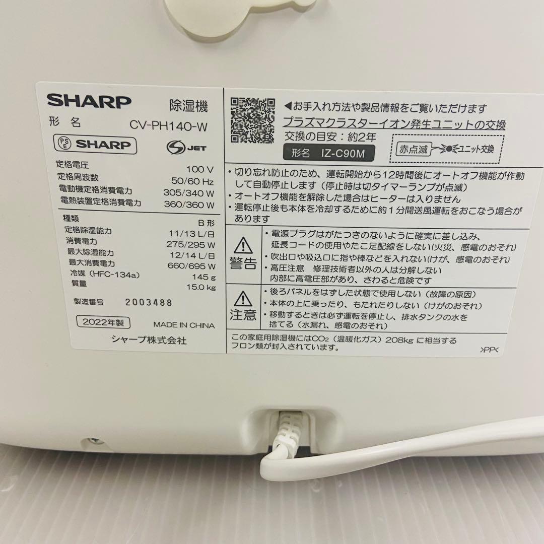 1h33.SHARP CV-PH140 衣類乾燥除湿機 2022年製