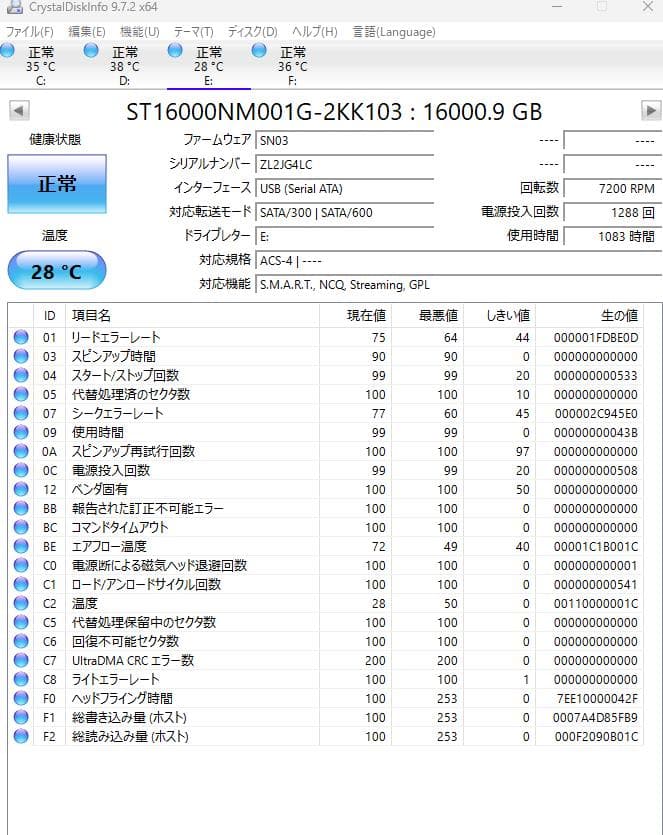 Seagate Exos X16 16TB SATA HDD 4個セット