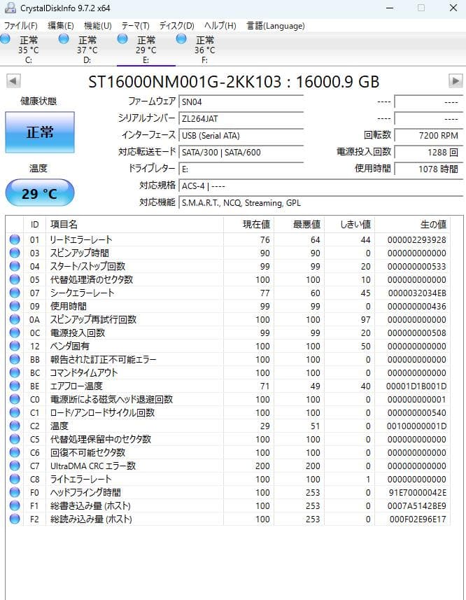 Seagate Exos X16 16TB SATA HDD 4個セット
