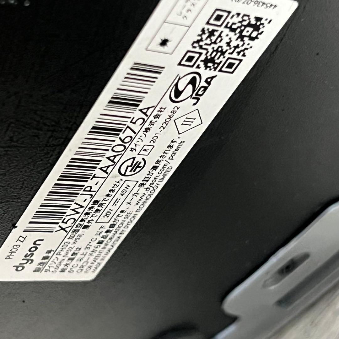 高年式 2024年製 Dyson ダイソン 加湿空気清浄機 PH03