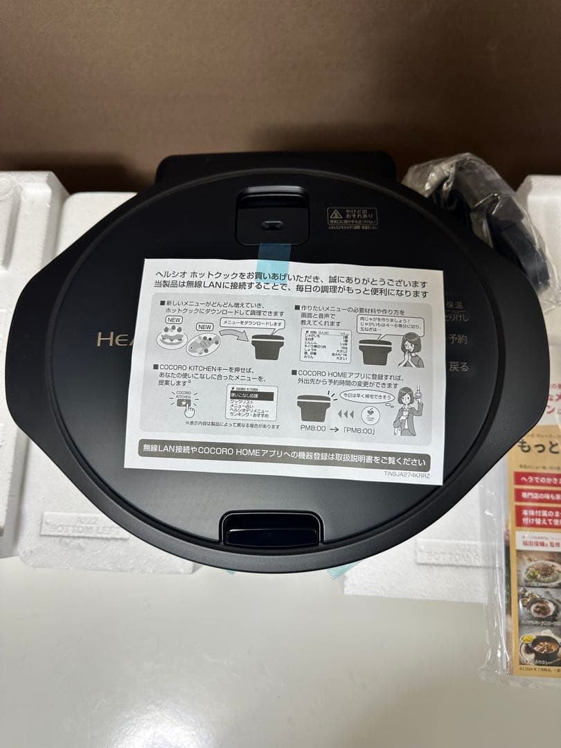 【新品未使用品】SHARP ヘルシオホットクック 水なし 自動調理鍋