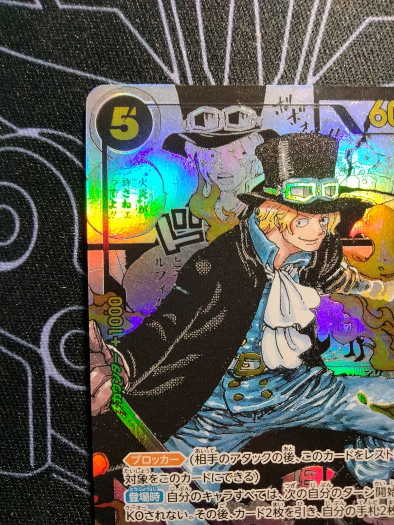 サボ スーパーパラレル 謀略の王国 1枚