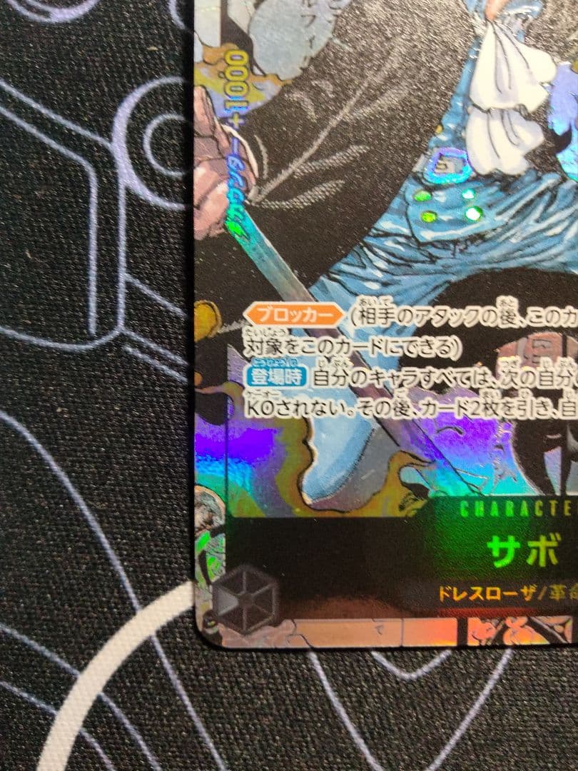 サボ スーパーパラレル 謀略の王国 1枚