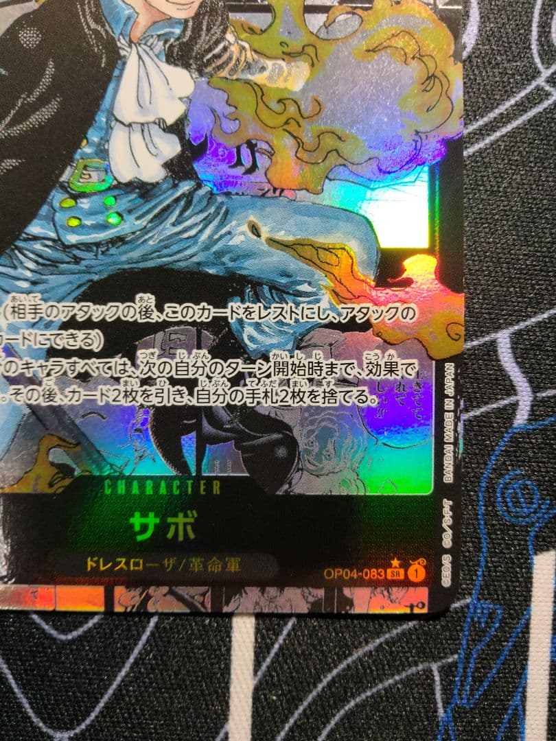 サボ スーパーパラレル 謀略の王国 1枚