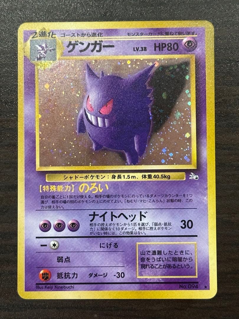 D*思様 ゲンガー 旧裏 おまけつき