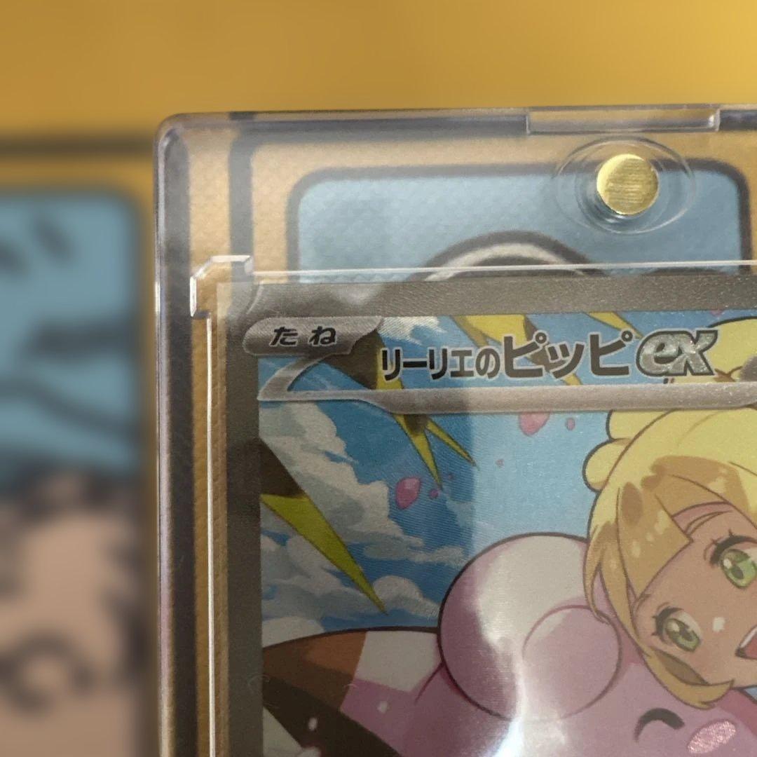 【美品】リーリエのピッピex SAR仕様 [MC 765/742]