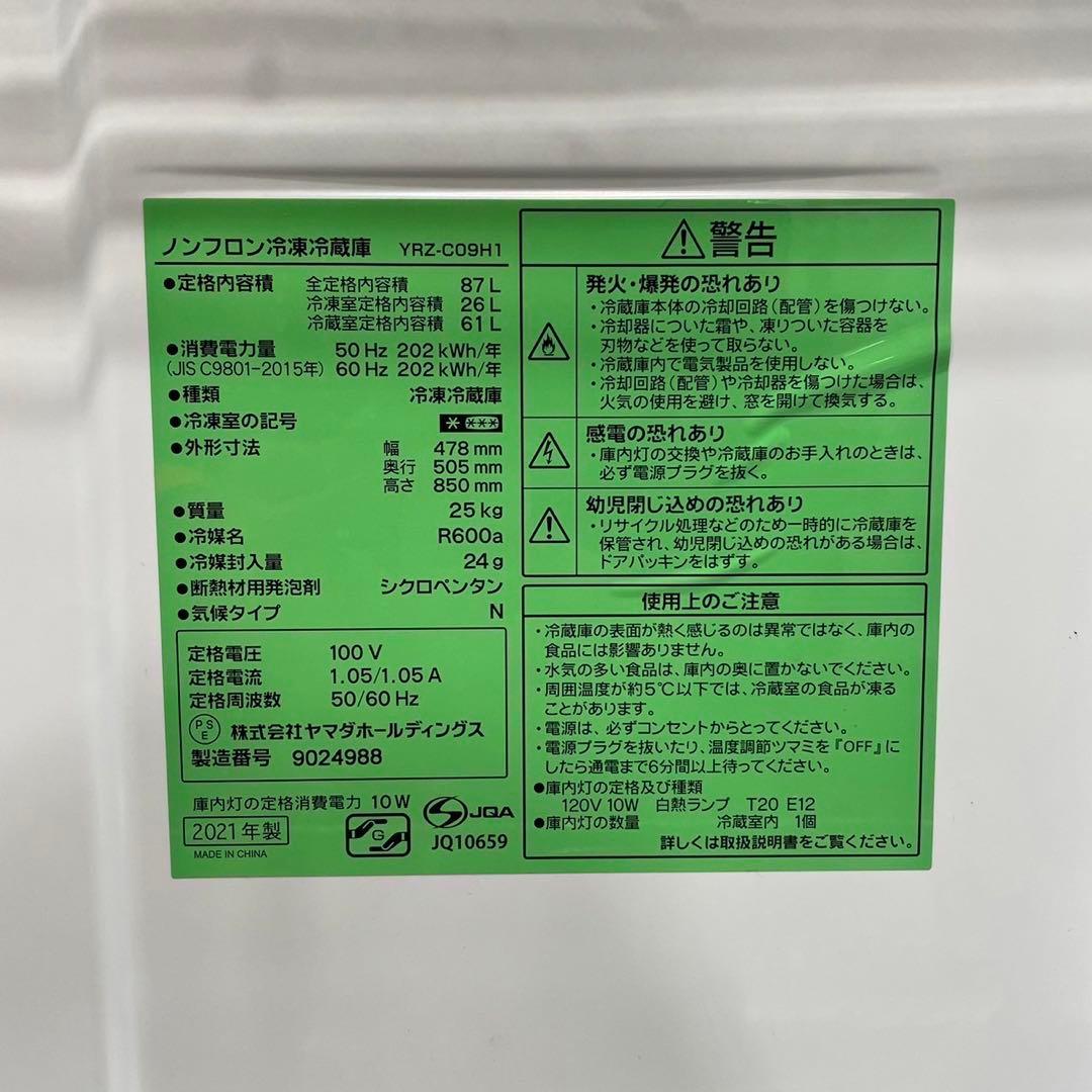 ヤマダセレクト 冷蔵庫 YRZ-C09H1 87L 2021 家電 My2006