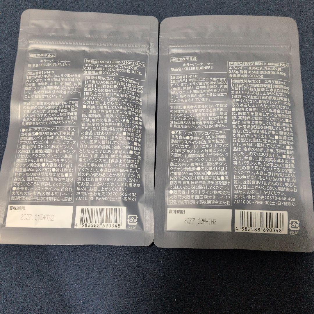 KILLER BURNER II KODA KUMI 90粒入り×２