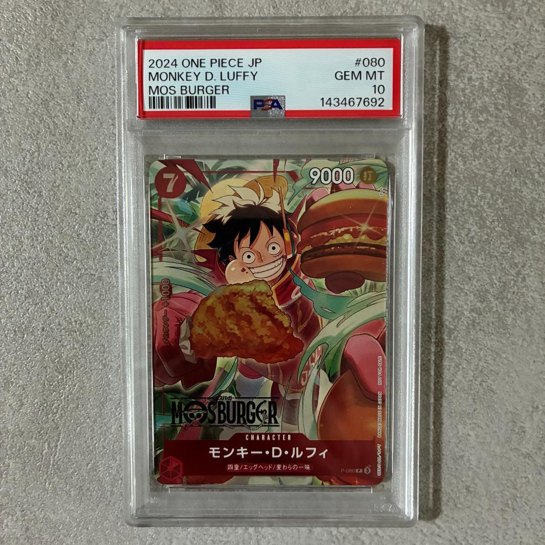 【PSA10】モンキー・D・ルフィ P [P-080](プロモ　モスバーガー