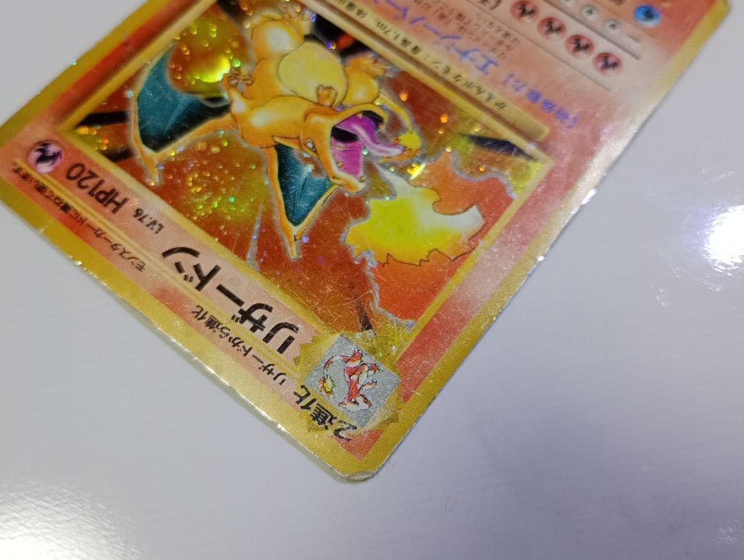 引*読様 ポケモンカード 旧裏 リザードン