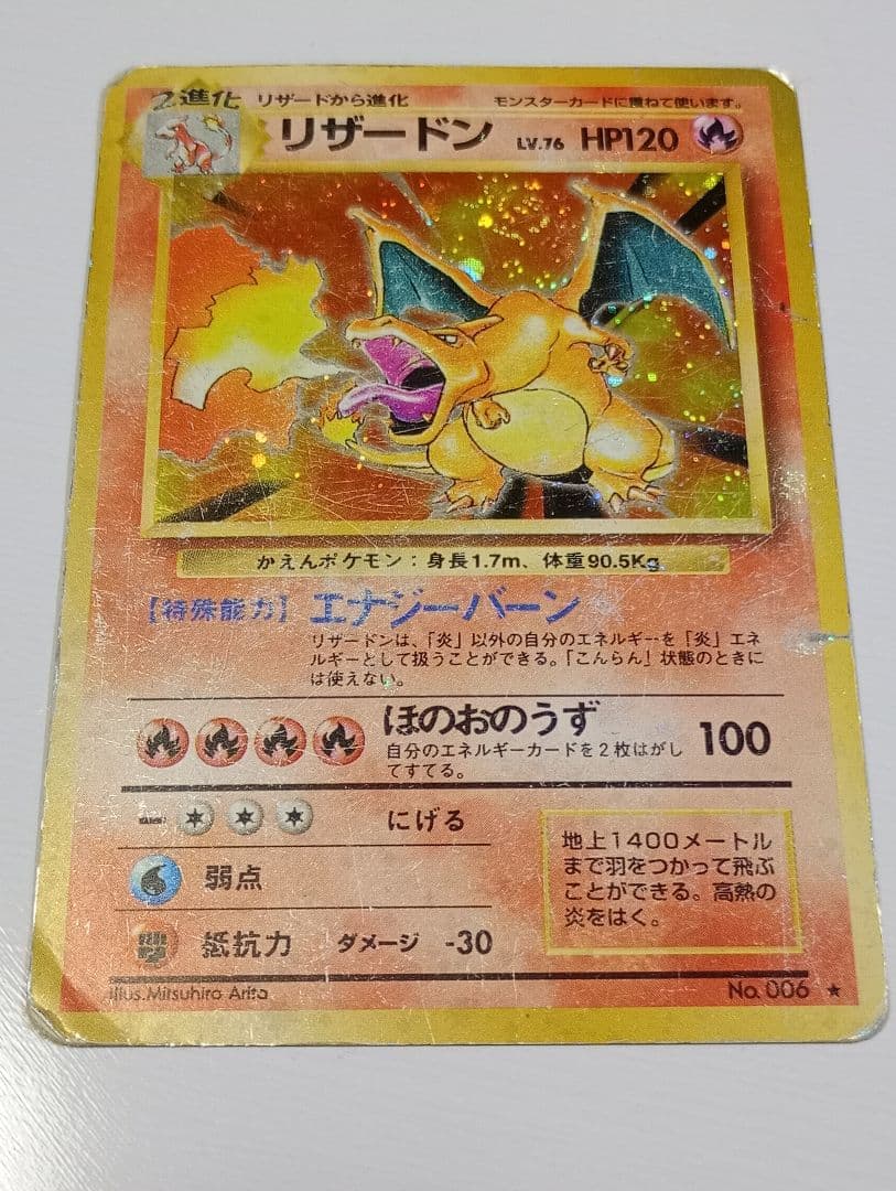 引*読様 ポケモンカード 旧裏 リザードン